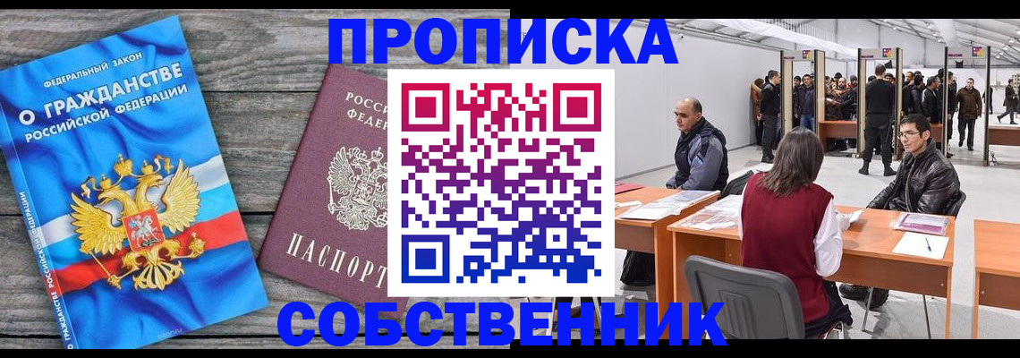 прописка 2025 в Ингушетии