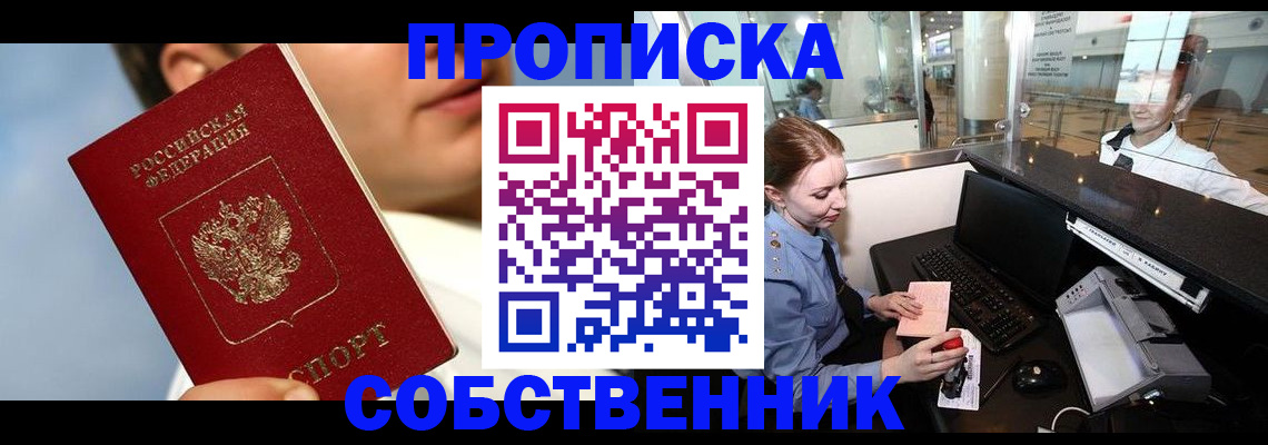 временная регистрация в Ингушетии