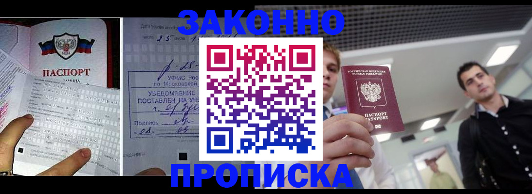 прописка регистрация в Ингушетии