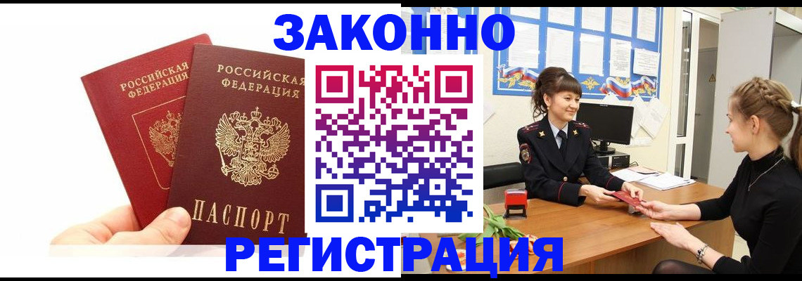 временная регистрация гарантия в Ингушетии